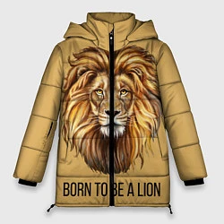 Женская зимняя куртка Рождённый быть львом