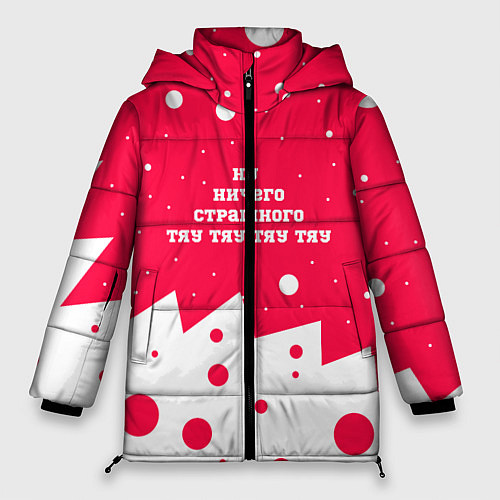 Женская зимняя куртка Ну ничего страшного / 3D-Черный – фото 1