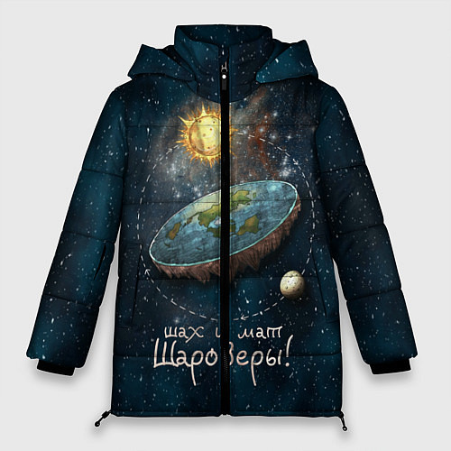 Женская зимняя куртка Плоская Земля шах и мат / 3D-Черный – фото 1