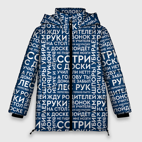 Женская зимняя куртка Фразы учителя / 3D-Черный – фото 1