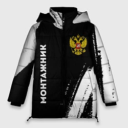 Куртка зимняя женская Монтажник из России и герб РФ: надпись, символ, цвет: 3D-черный