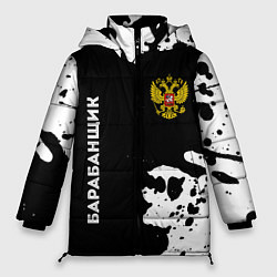Куртка зимняя женская Барабанщик из России и герб РФ: надпись, символ, цвет: 3D-черный