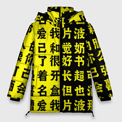 Женская зимняя куртка Иероглифы Япония