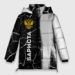 Куртка зимняя женская Бариста из России и герб РФ по-вертикали, цвет: 3D-черный