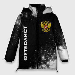 Куртка зимняя женская Футболист из России и герб РФ вертикально, цвет: 3D-черный