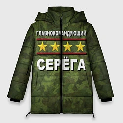 Куртка зимняя женская Главнокомандующий Серёга, цвет: 3D-черный