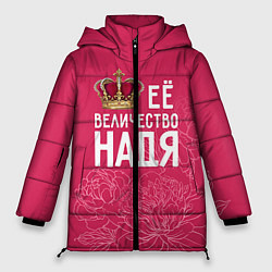 Куртка зимняя женская Её величество Надя, цвет: 3D-красный