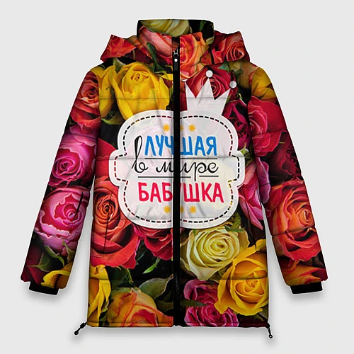 Женская зимняя куртка Бабушке / 3D-Черный – фото 1