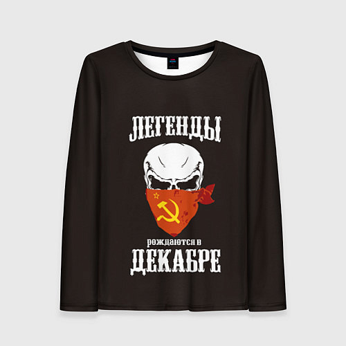 Женский лонгслив Легенды рождаются в декабре / 3D-принт – фото 1