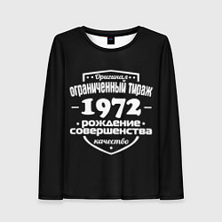 Женский лонгслив Рождение совершенства 1972