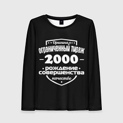 Лонгслив женский Рождение совершенства 2000, цвет: 3D-принт