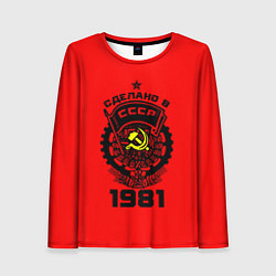 Женский лонгслив Сделано в СССР 1981