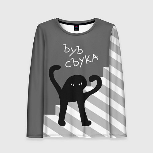 Женский лонгслив ЪУЪ съука - лестница / 3D-принт – фото 1