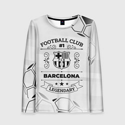 Лонгслив женский Barcelona Football Club Number 1 Legendary, цвет: 3D-принт