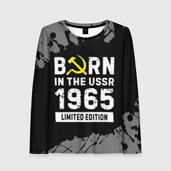 Женский лонгслив Born In The USSR 1965 year Limited Edition