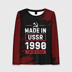 Лонгслив женский Made In USSR 1990 Limited Edition, цвет: 3D-принт