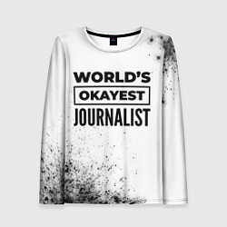 Женский лонгслив Worlds okayest journalist - white