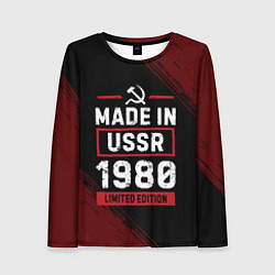 Женский лонгслив Made in USSR 1980 - limited edition
