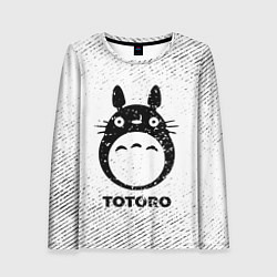 Женский лонгслив Totoro с потертостями на светлом фоне