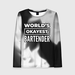 Женский лонгслив Worlds okayest bartender - dark