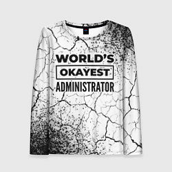 Женский лонгслив Worlds okayest administrator - white
