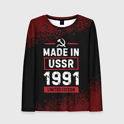 Лонгслив женский Made in USSR 1991 - limited edition, цвет: 3D-принт