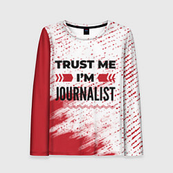 Женский лонгслив Trust me Im journalist white