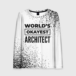 Лонгслив женский Worlds okayest architect - white, цвет: 3D-принт