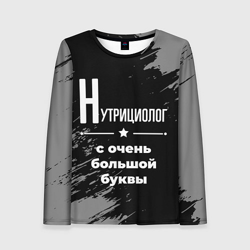 Женский лонгслив Нутрициолог с очень большой буквы на темном фоне / 3D-принт – фото 1
