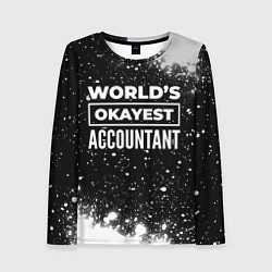 Женский лонгслив Worlds okayest accountant - dark