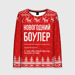 Женский лонгслив Новогодний боулер: свитер с оленями