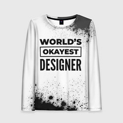 Женский лонгслив Worlds okayest designer - white