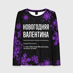 Лонгслив женский Новогодняя Валентина на темном фоне, цвет: 3D-принт