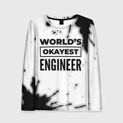 Женский лонгслив Worlds okayest engineer - white