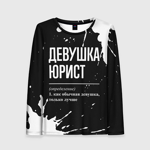 Женский лонгслив Девушка юрист - определение на темном фоне / 3D-принт – фото 1