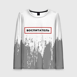 Женский лонгслив Воспитатель в рамке красного цвета