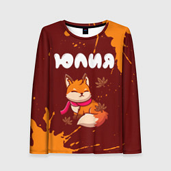 Лонгслив женский Юлия осенняя лисичка, цвет: 3D-принт