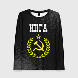 Женский лонгслив Инга и желтый символ СССР со звездой
