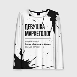 Женский лонгслив Девушка маркетолог - определение