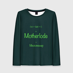 Женский лонгслив Чит-код motherlode