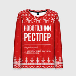 Женский лонгслив Новогодний рестлер: свитер с оленями