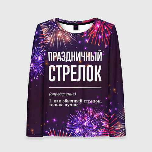 Женский лонгслив Праздничный стрелок: фейерверк / 3D-принт – фото 1