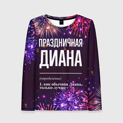 Женский лонгслив Праздничная Диана: фейерверк