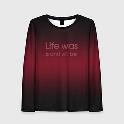 Женский лонгслив Life was is and will be