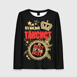 Лонгслив женский Таксист - лучший из лучших, цвет: 3D-принт