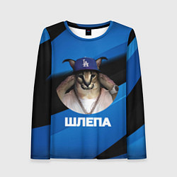 Женский лонгслив Шлепа в бейсболке