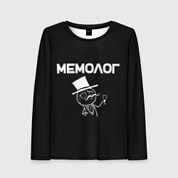 Женский лонгслив Мемолог профессия