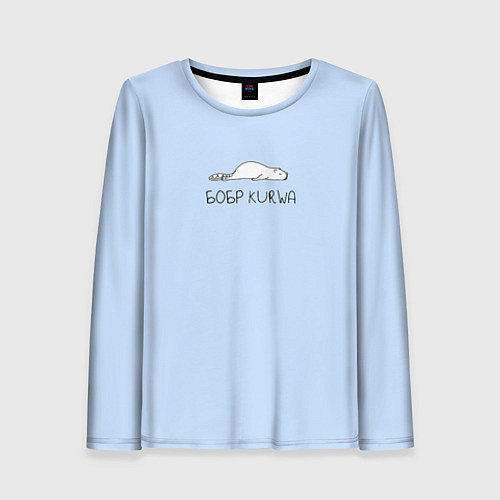 Женский лонгслив Бобер лежит: курва мем / 3D-принт – фото 1