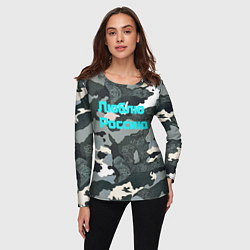 Лонгслив женский Камуфляж люблю россию, цвет: 3D-принт — фото 2
