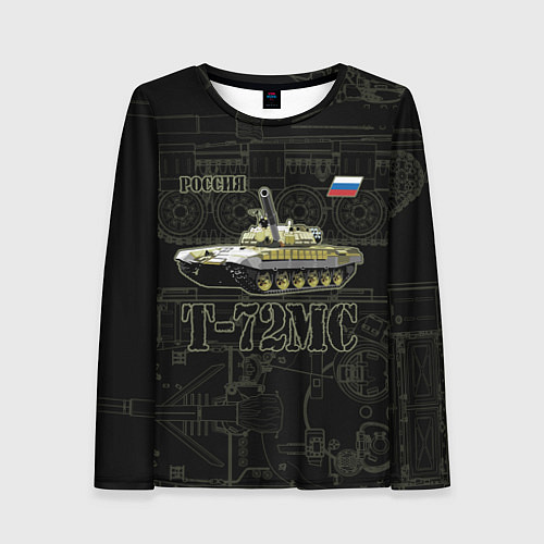 Женский лонгслив Т-72 основной боевой танк / 3D-принт – фото 1